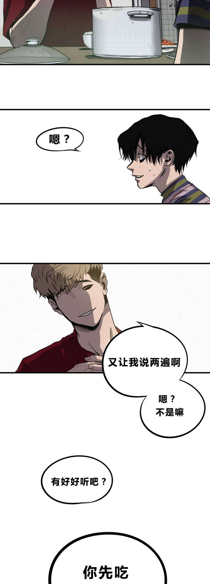 杀戮跟踪讲的是什么漫画,第11话4图