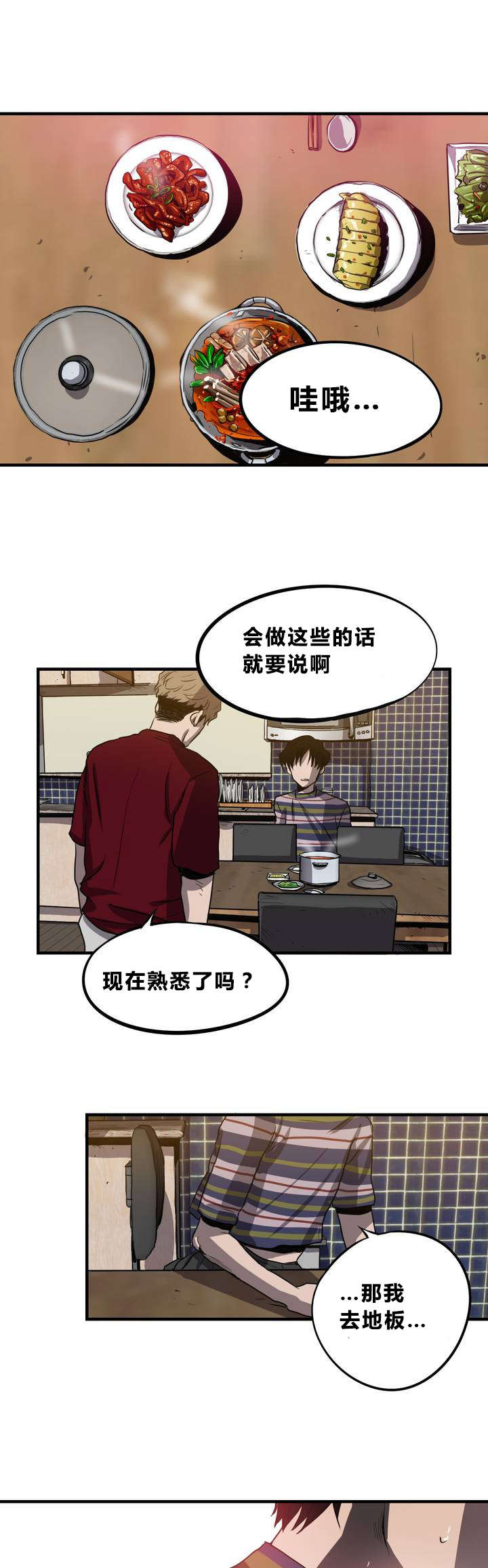 杀戮跟踪讲的是什么漫画,第11话5图