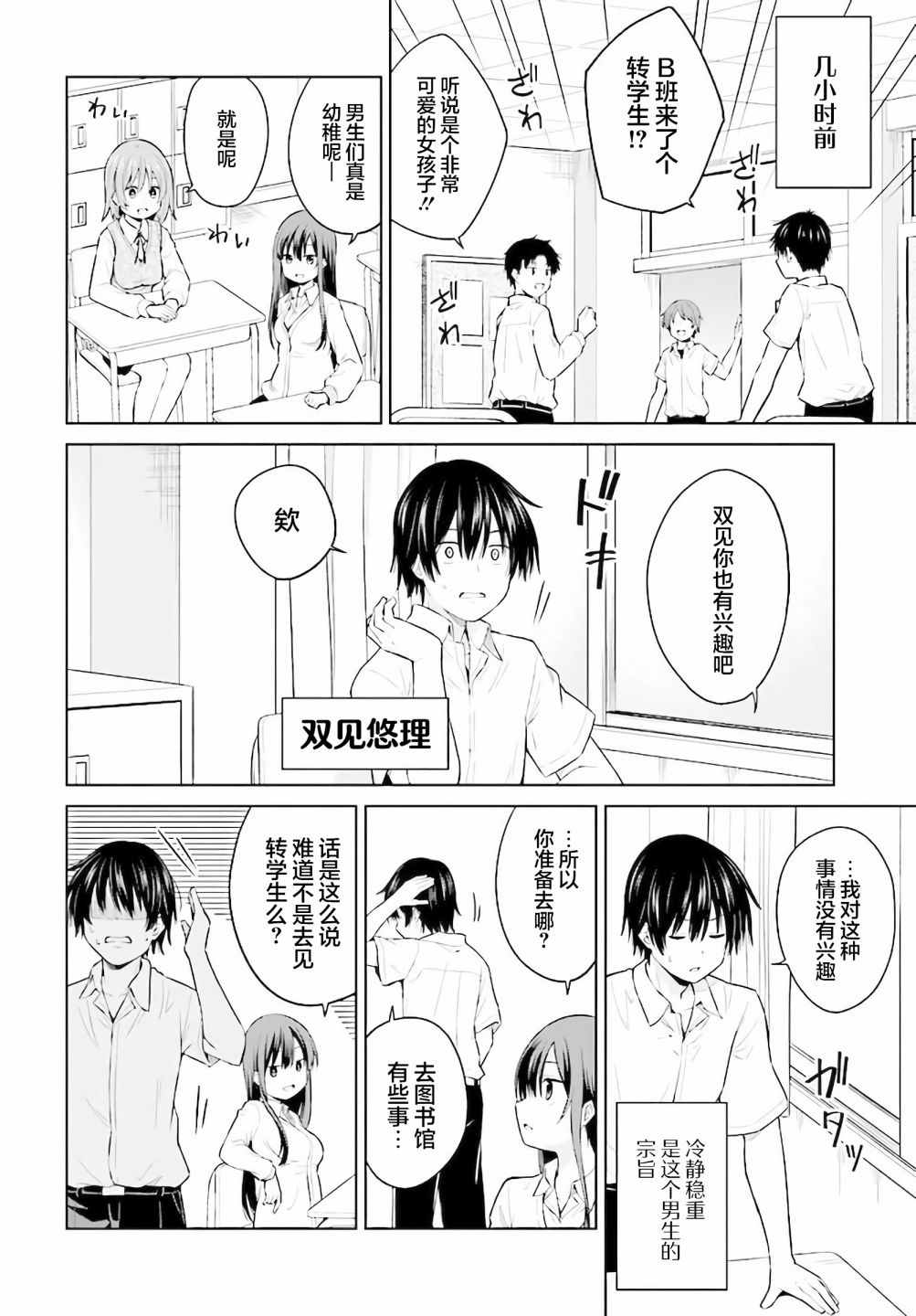 心跳加速就会性转的我与初恋重逢漫画,第1话4图