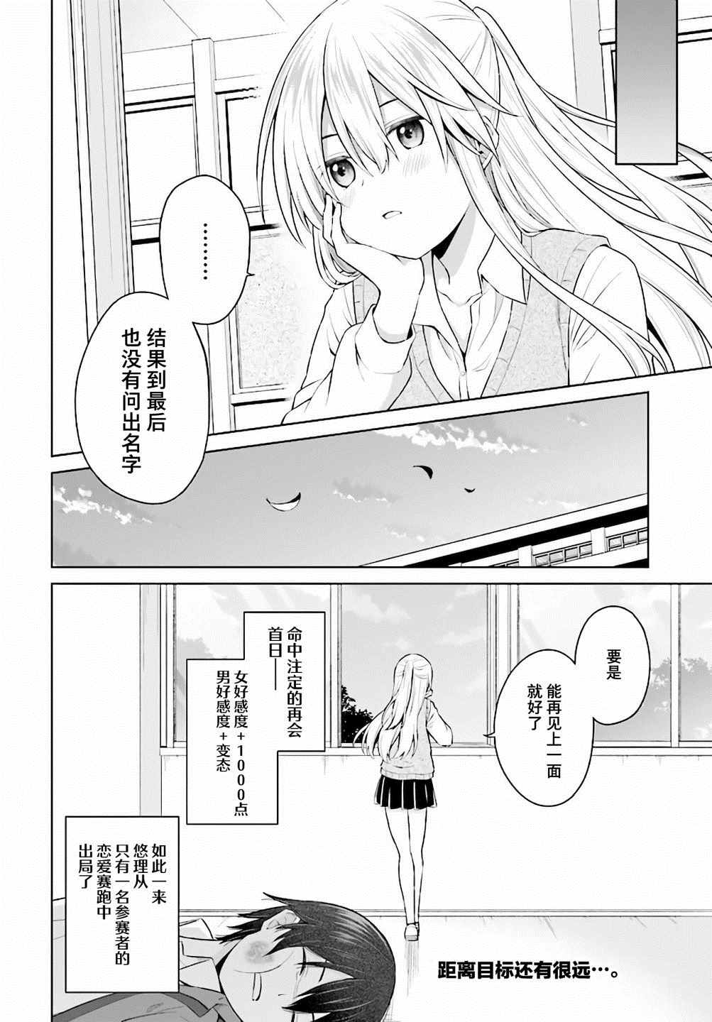 心跳加速就会性转的我与初恋重逢漫画,第1话1图