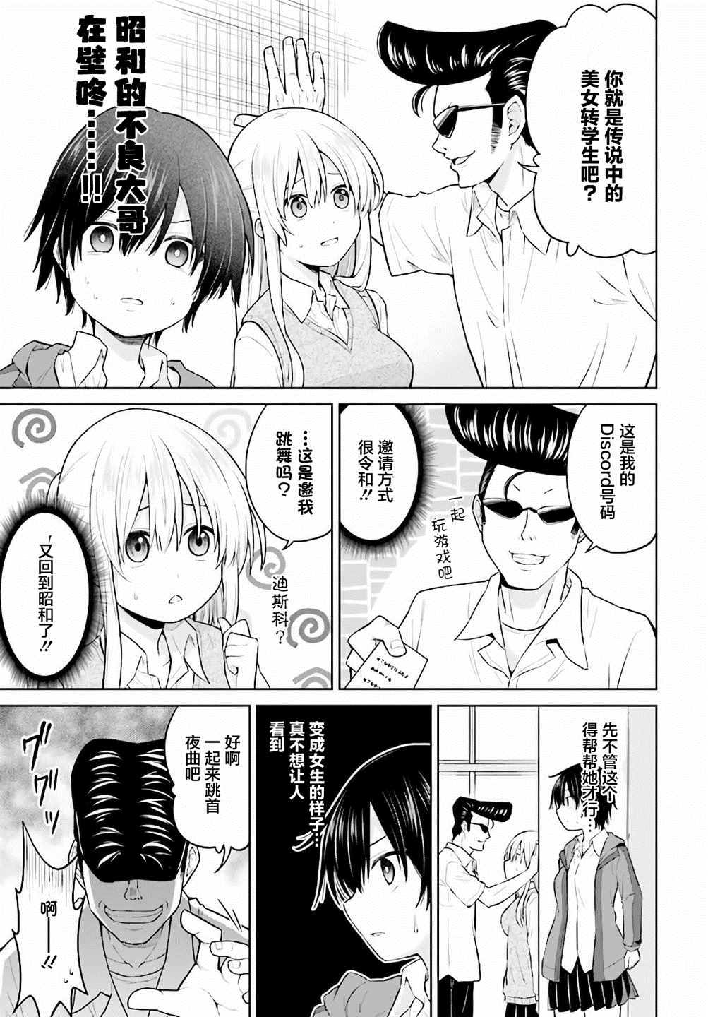 心跳加速就会性转的我与初恋重逢漫画,第1话5图