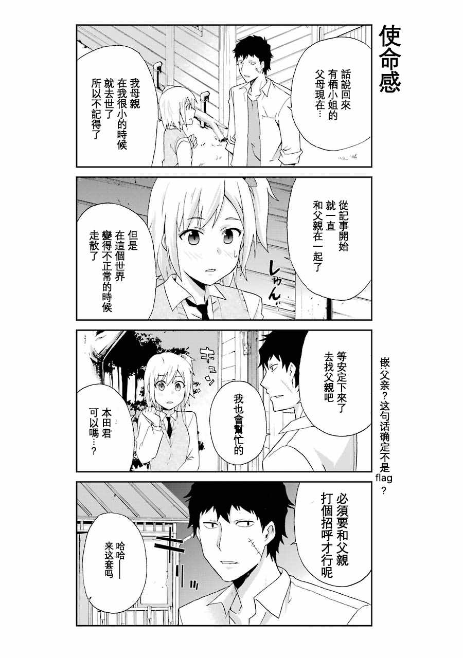 还活著吗？本田君漫画,第5话5图