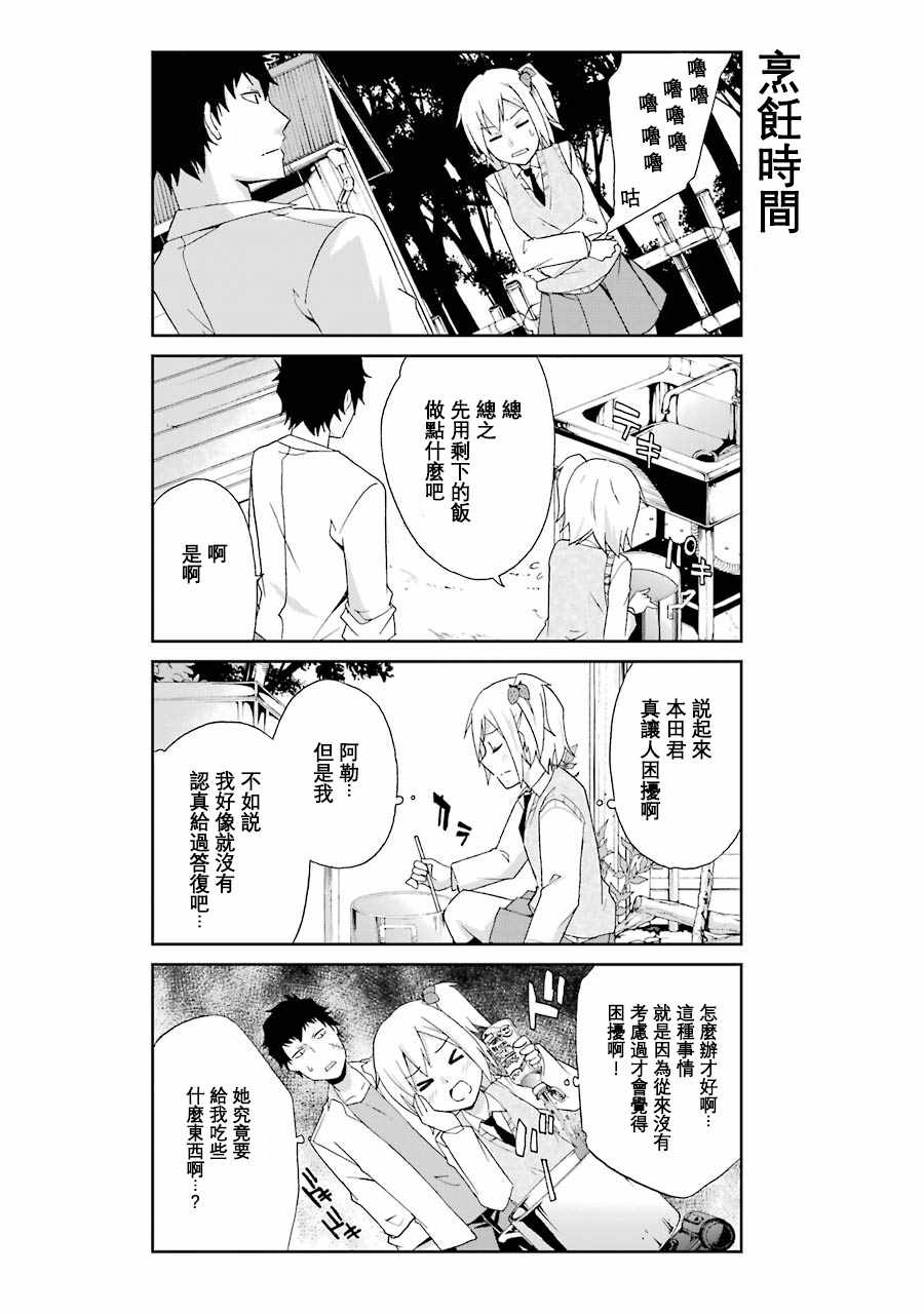 还活著吗？本田君漫画,第5话3图