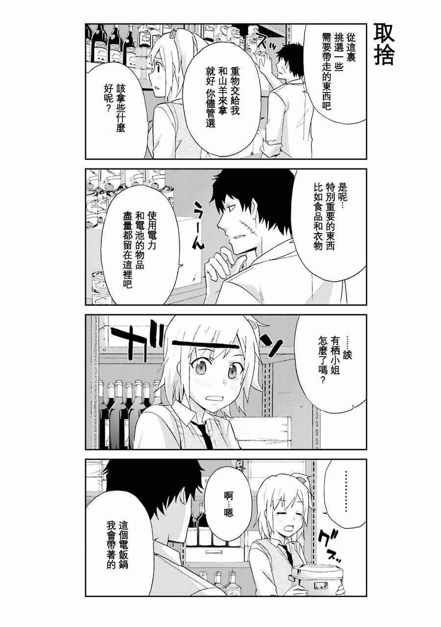 还活著吗？本田君漫画,第5话1图