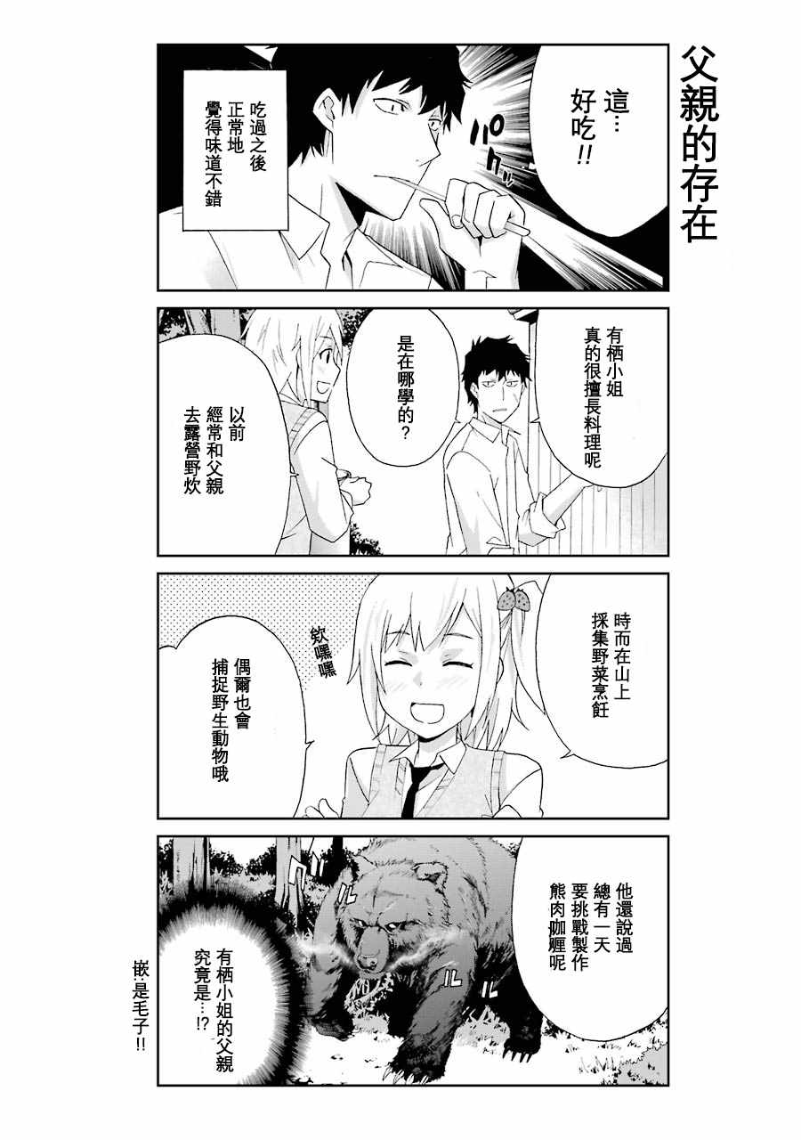 还活著吗？本田君漫画,第5话4图