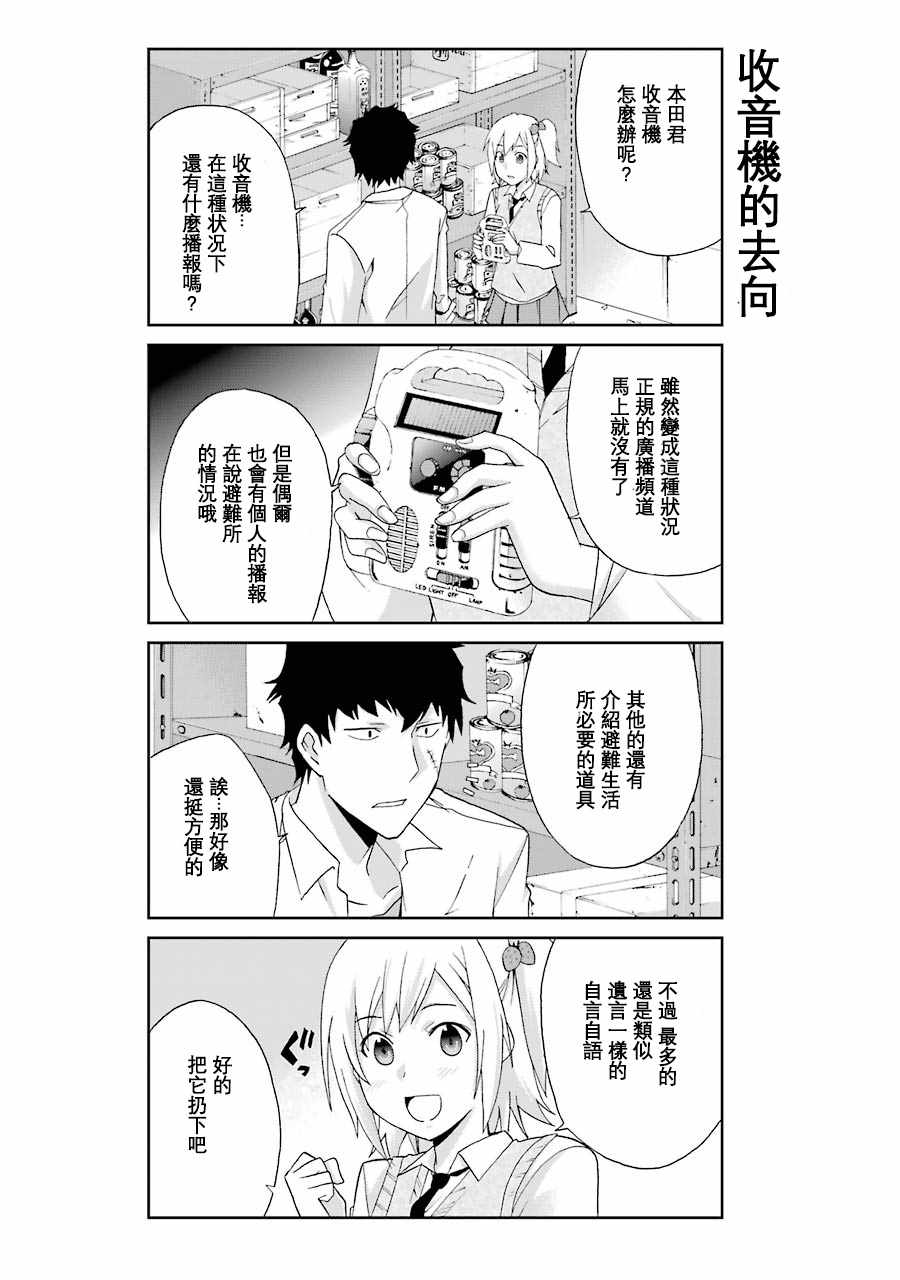 还活著吗？本田君漫画,第5话2图