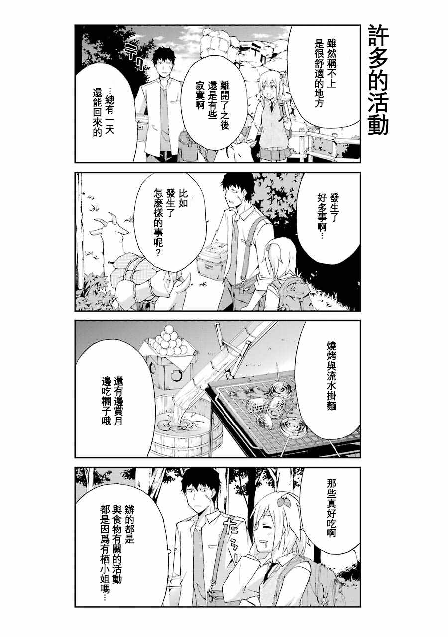 还活著吗？本田君漫画,第5话4图