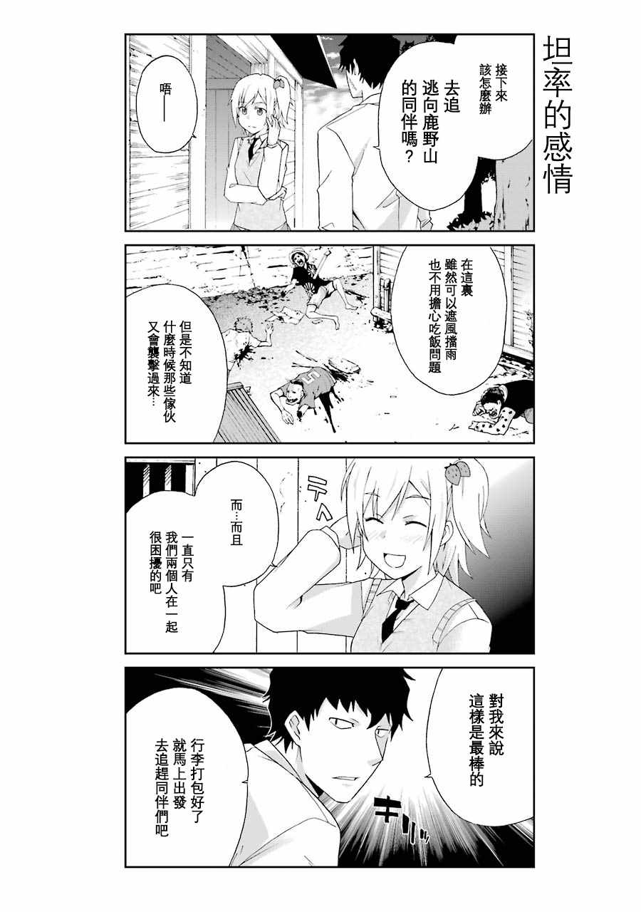 还活著吗？本田君漫画,第5话2图