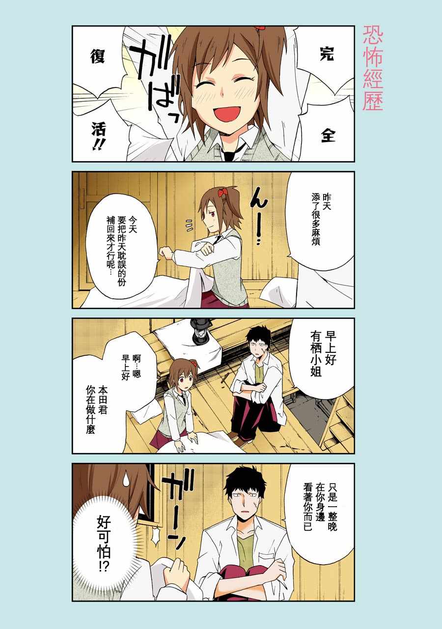 还活著吗？本田君漫画,第5话1图