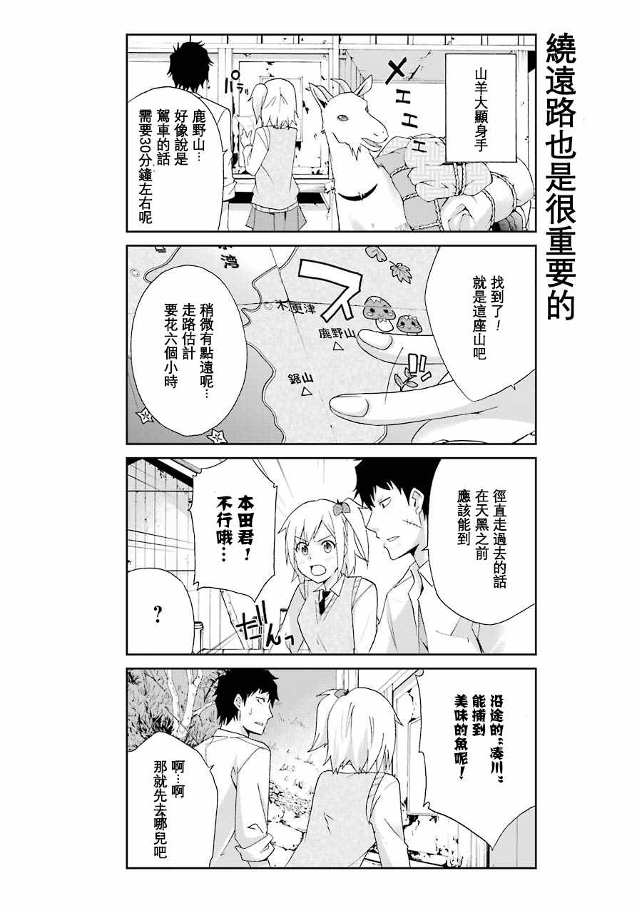 还活著吗？本田君漫画,第5话3图