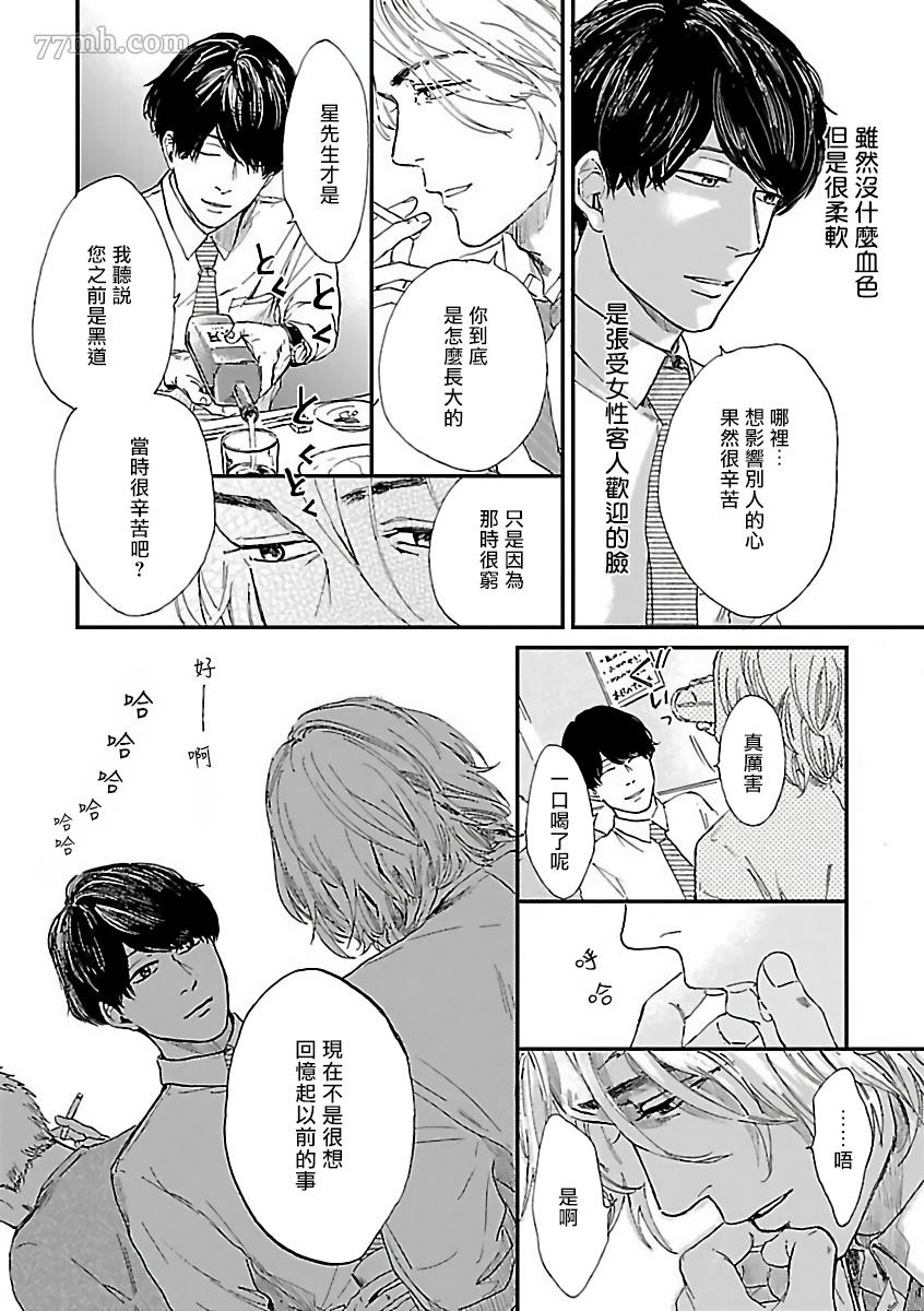 极恶BL漫画,第5话4图