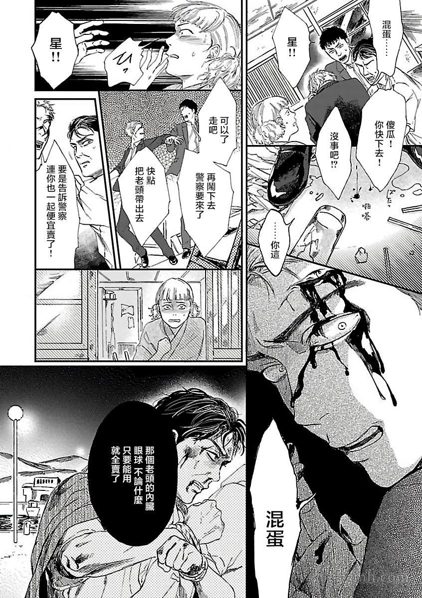 极恶BL漫画,第5话4图