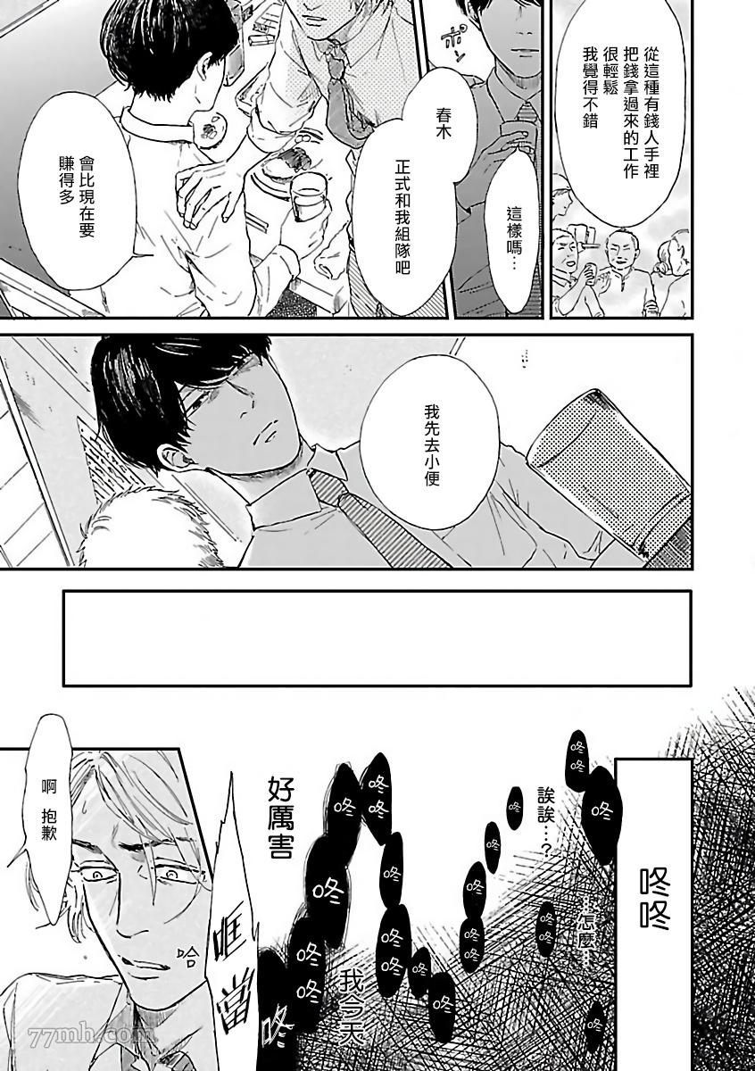 极恶BL漫画,第5话5图