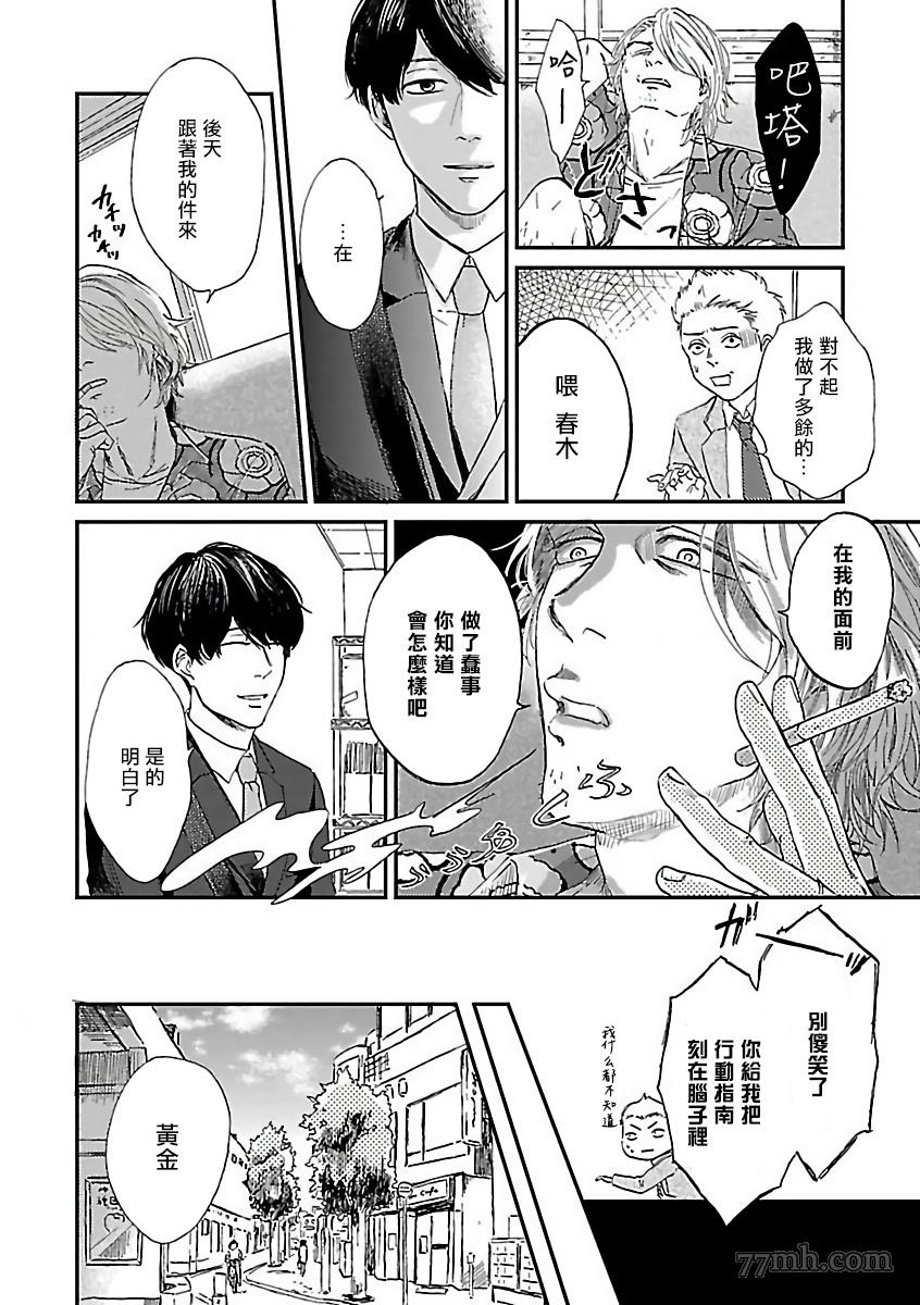 极恶BL漫画,第5话5图