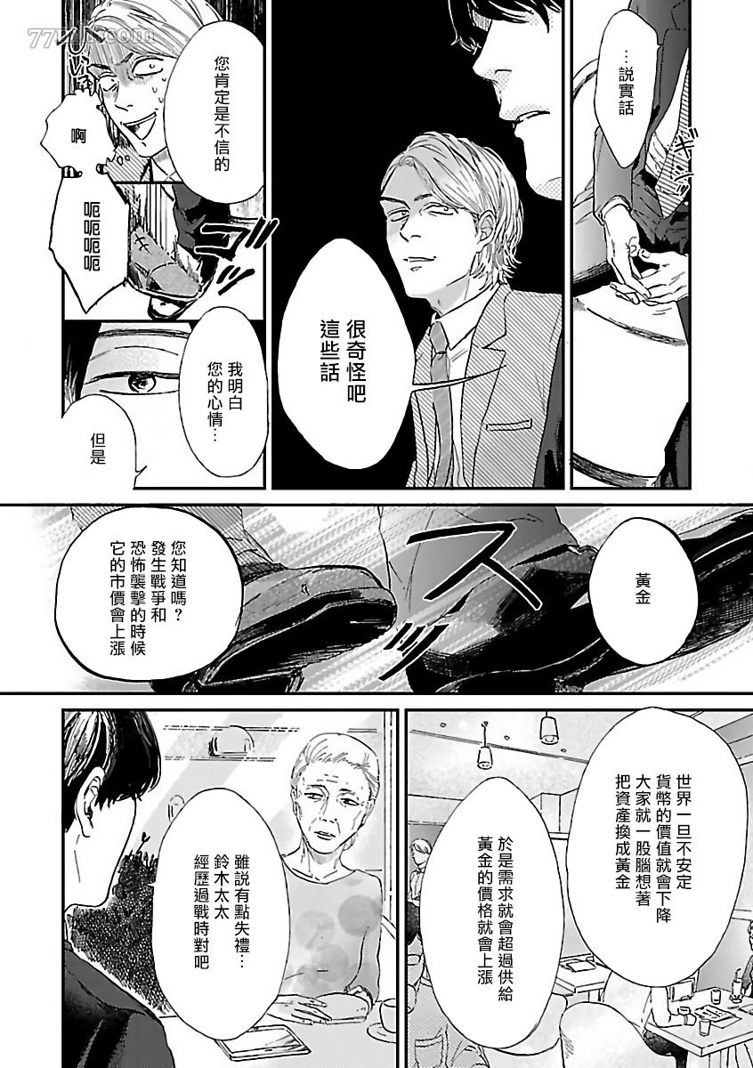 极恶BL漫画,第5话2图