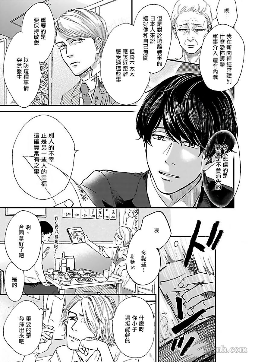 极恶BL漫画,第5话3图