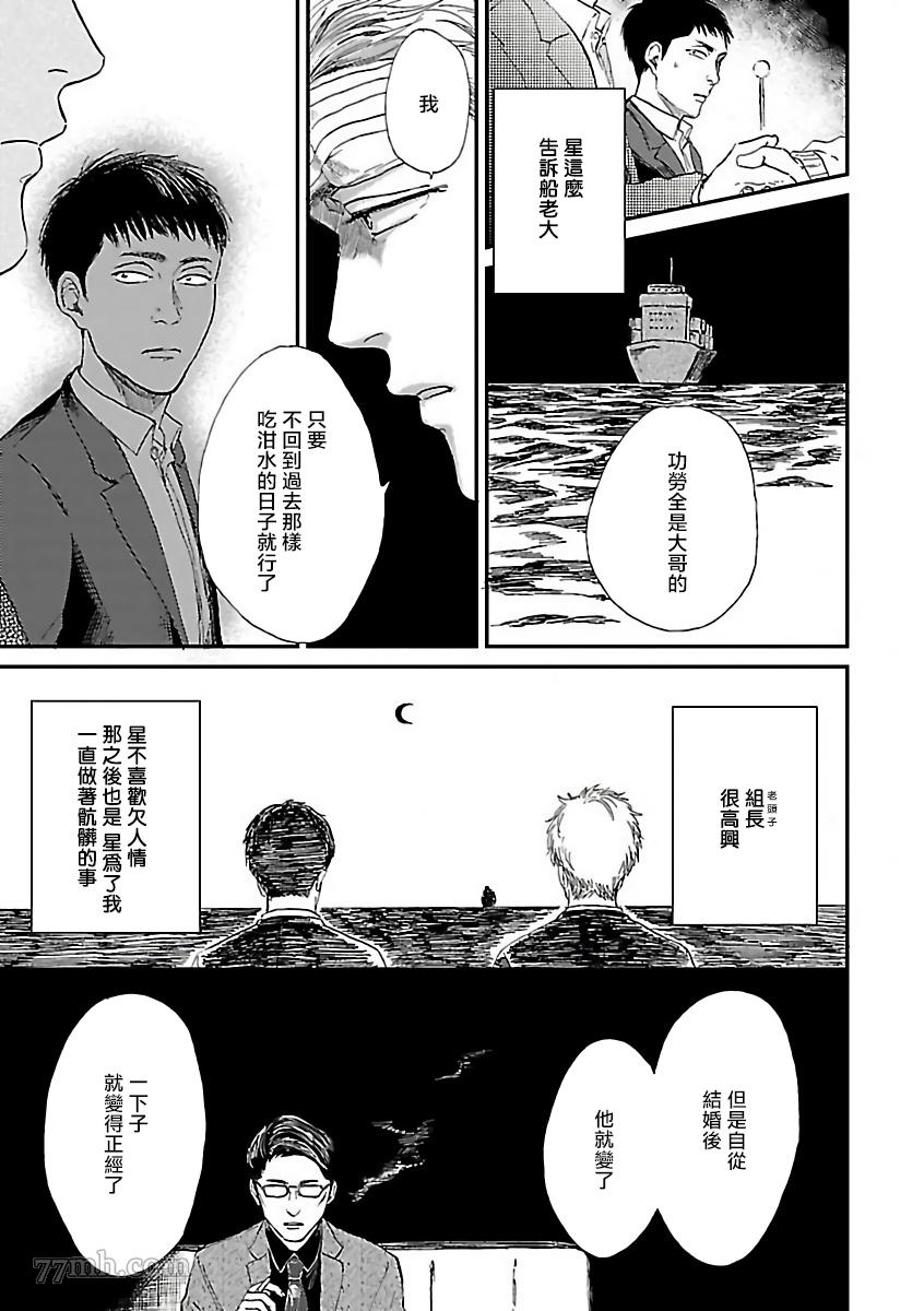 极恶BL漫画,第5话5图