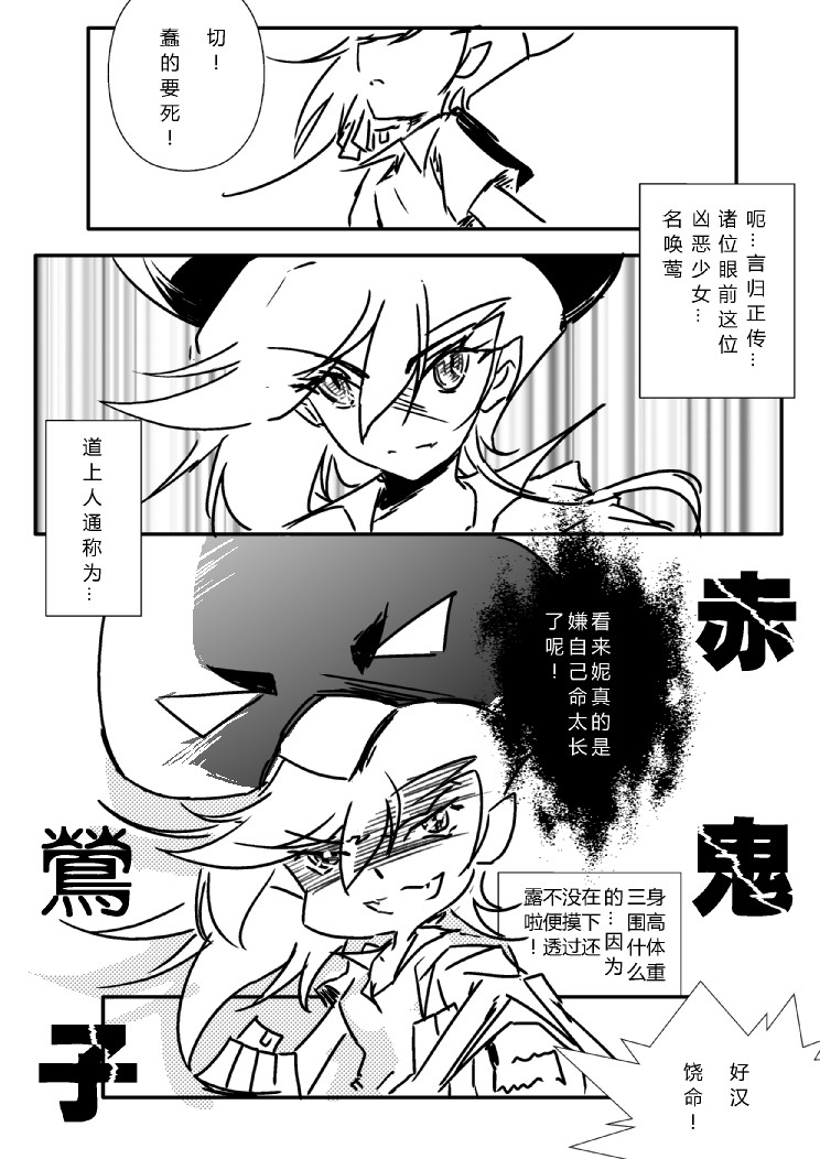 Dangerous Girl!漫画,第1话2图