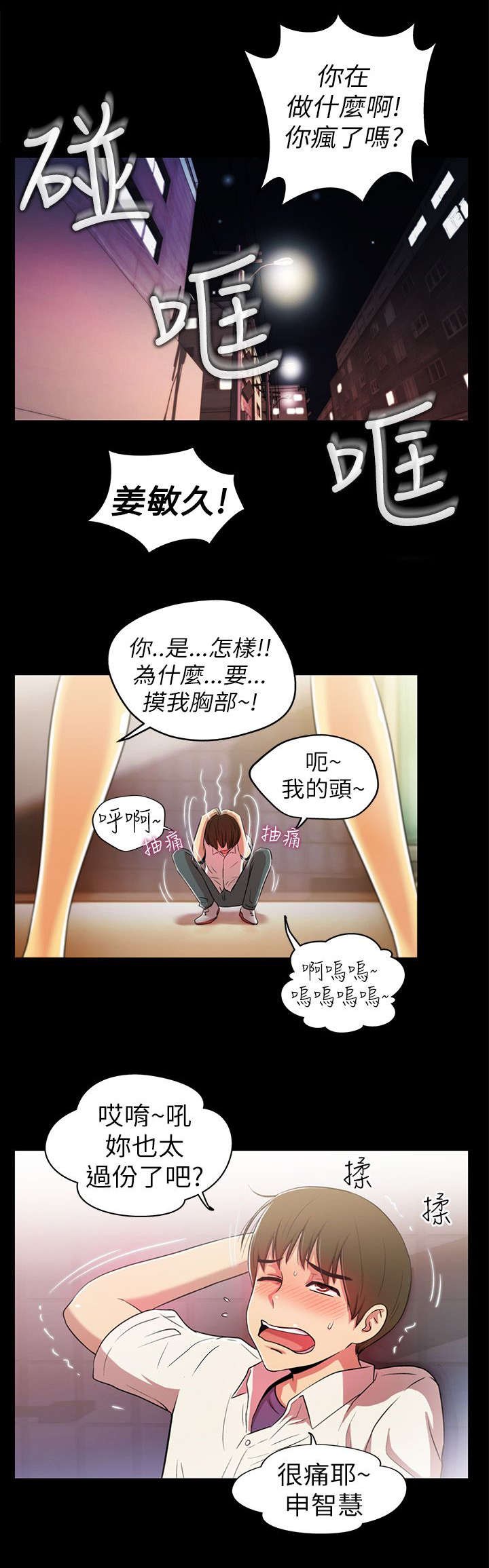 兄弟漫画,第3话2图