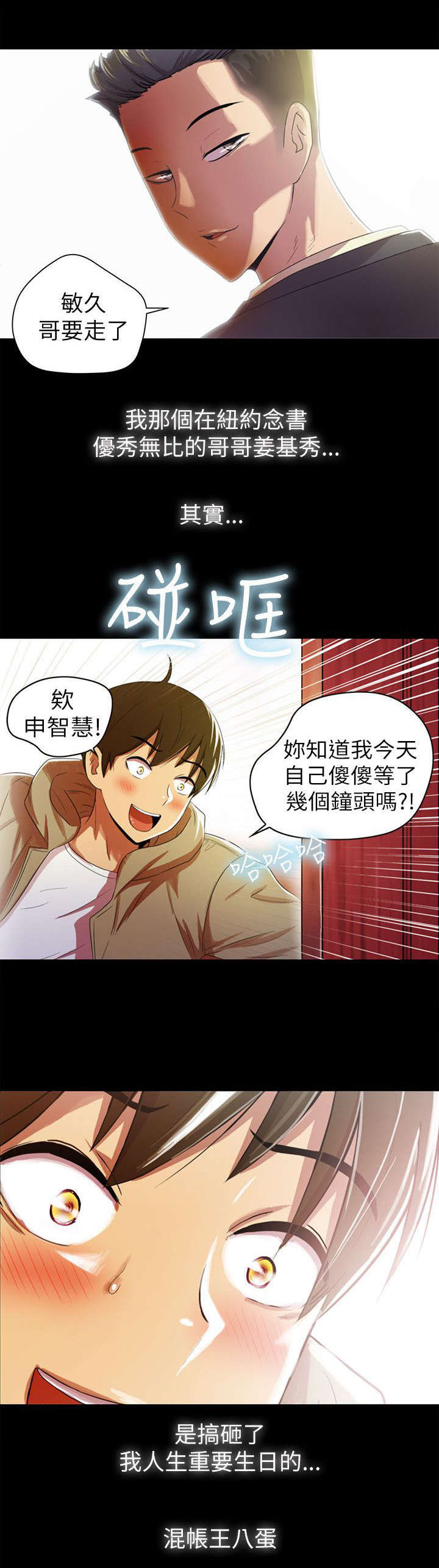 兄弟连1-10集全免费看漫画,第3话1图