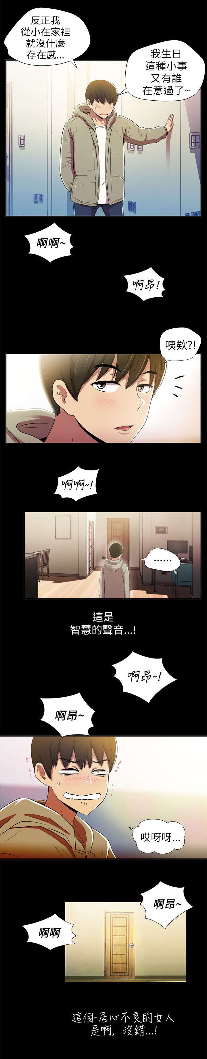 兄弟连续剧32集漫画,第2话3图