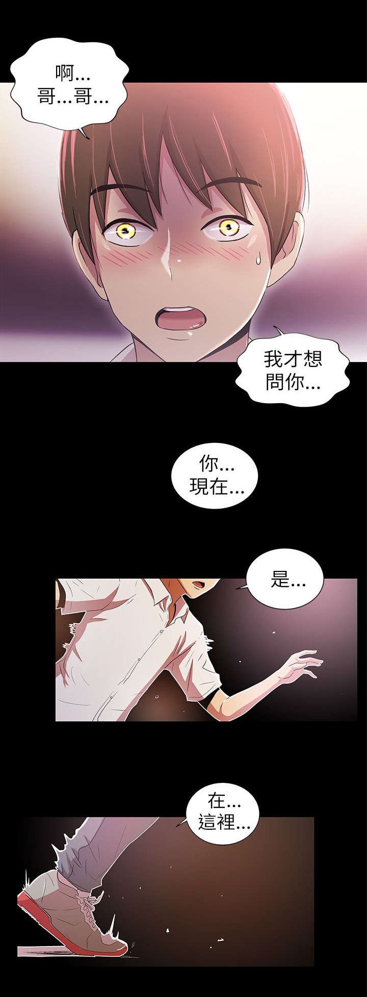 兄弟之生死同盟漫画,第4话4图