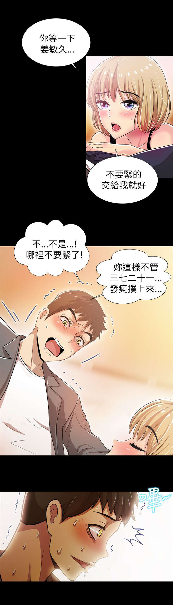 兄弟漫画,第7话4图