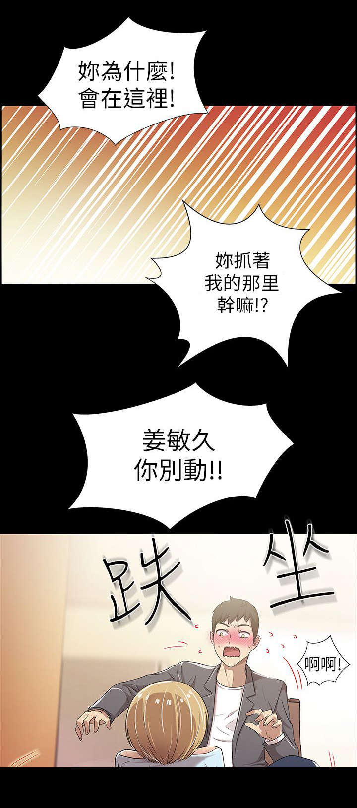 兄弟漫画,第7话3图