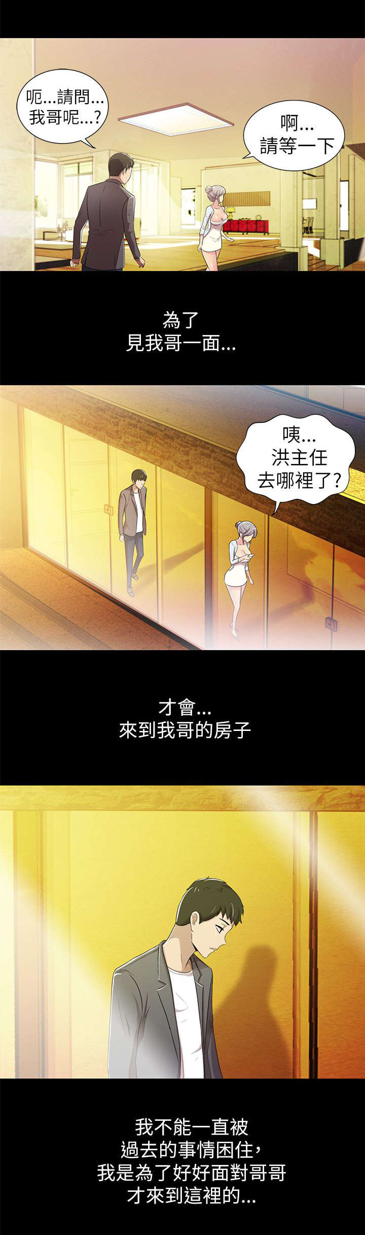 兄弟再干一杯漫画,第6话2图