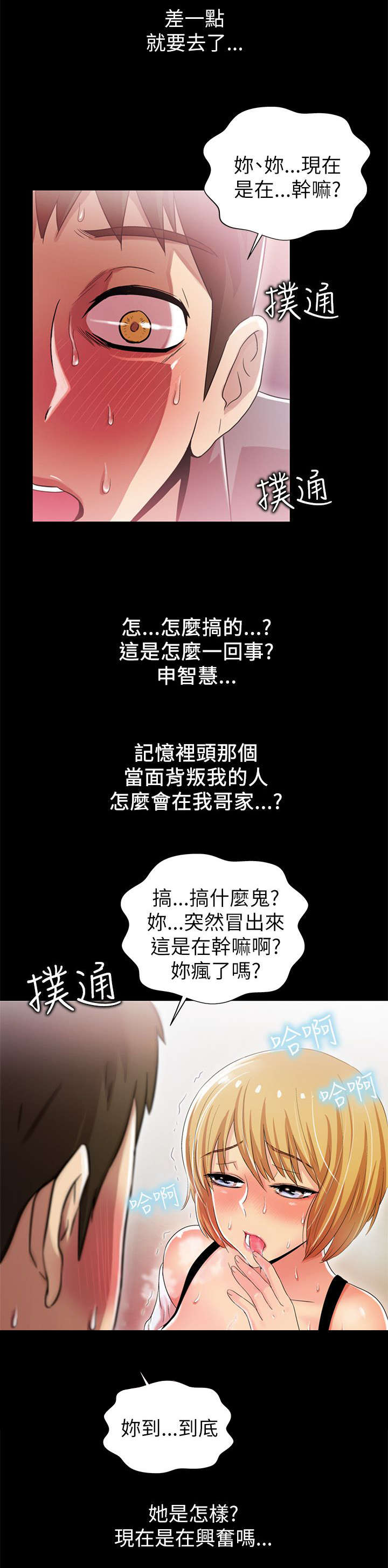 兄弟们开火漫画,第8话3图