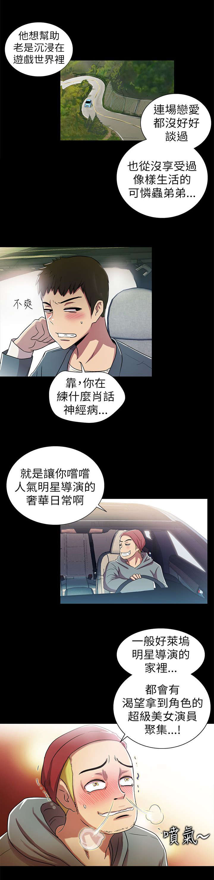 兄弟们开火漫画,第5话4图