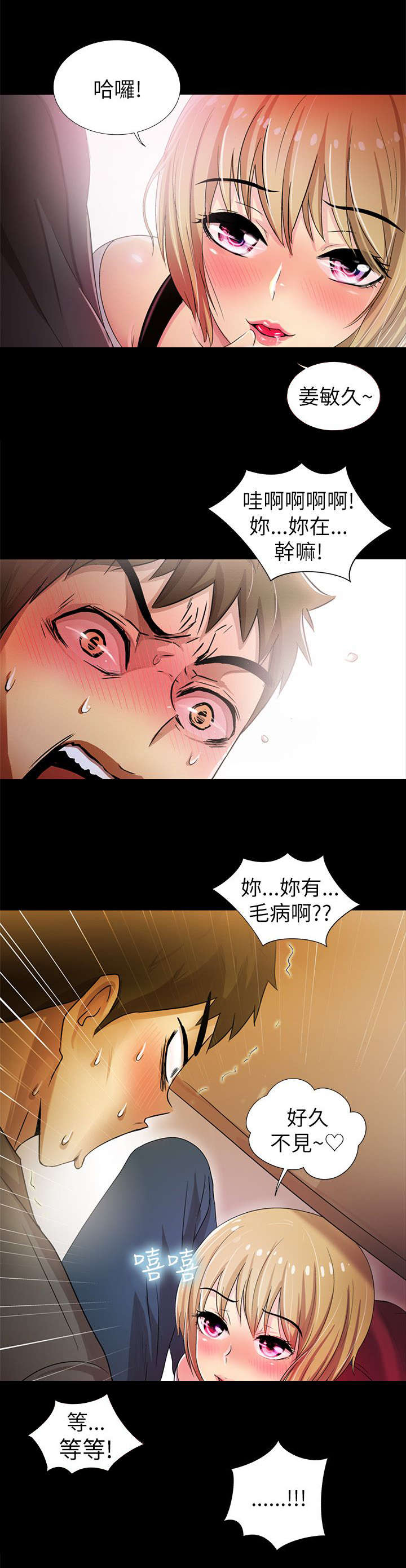 兄弟情深经典语录漫画,第7话5图