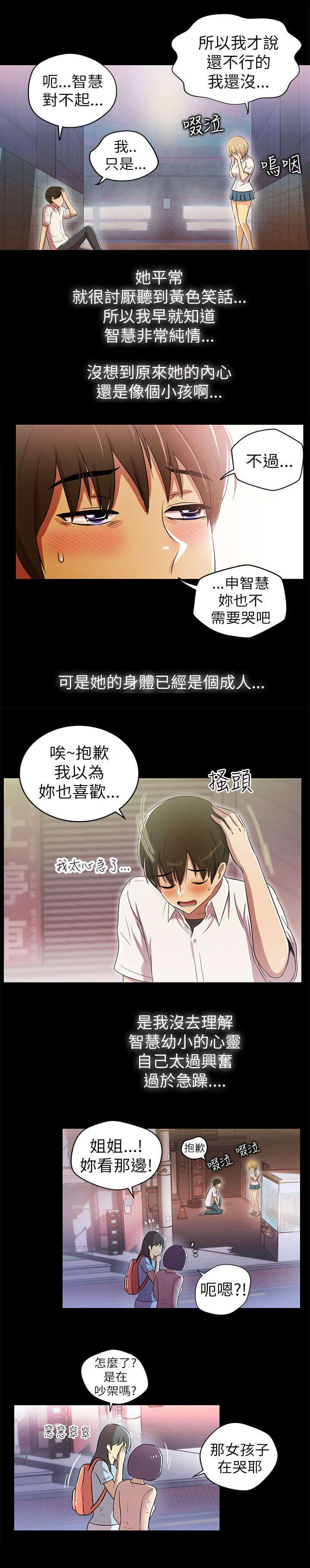 兄弟情深完整版原唱漫画,第4话1图