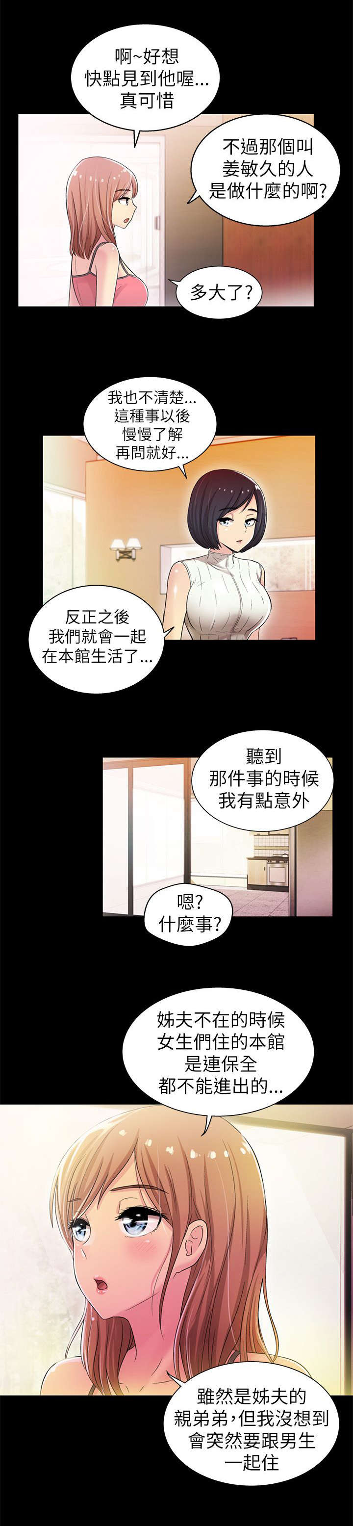 兄弟干杯漫画,第9话3图