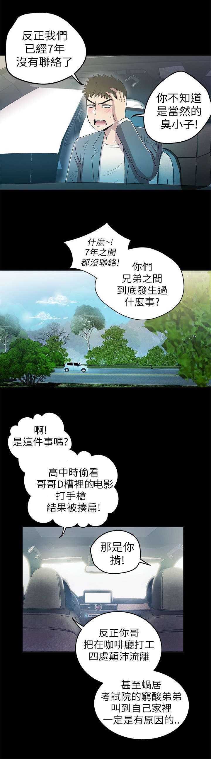 兄弟连续剧32集漫画,第5话2图