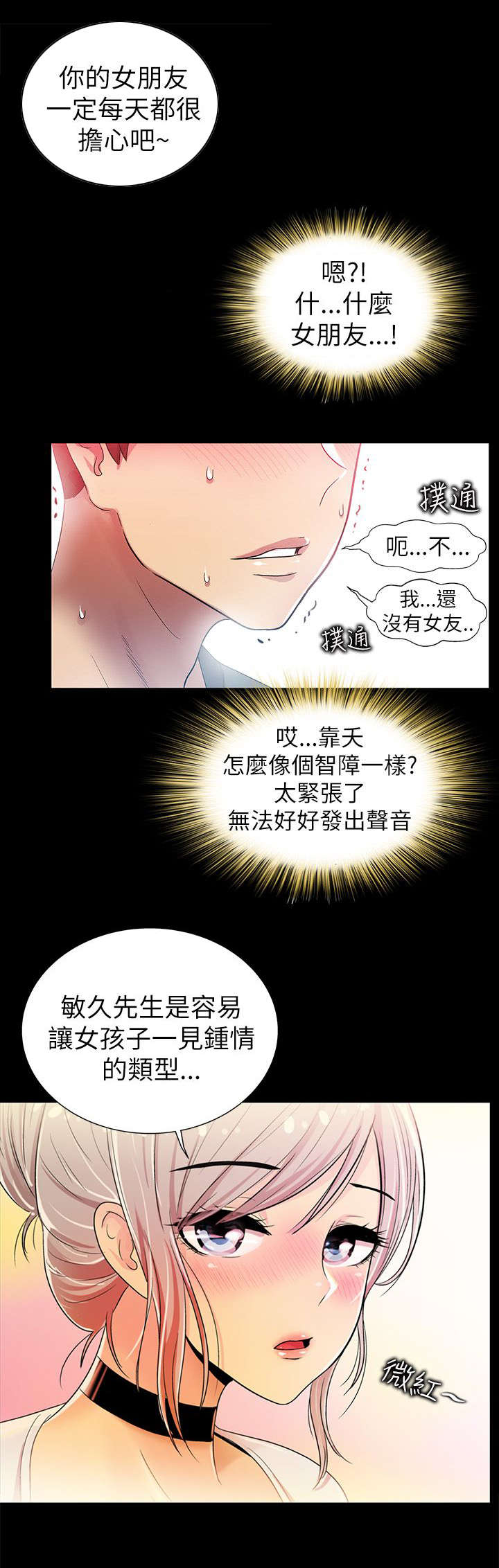 兄弟农舍最新视频漫画,第6话5图