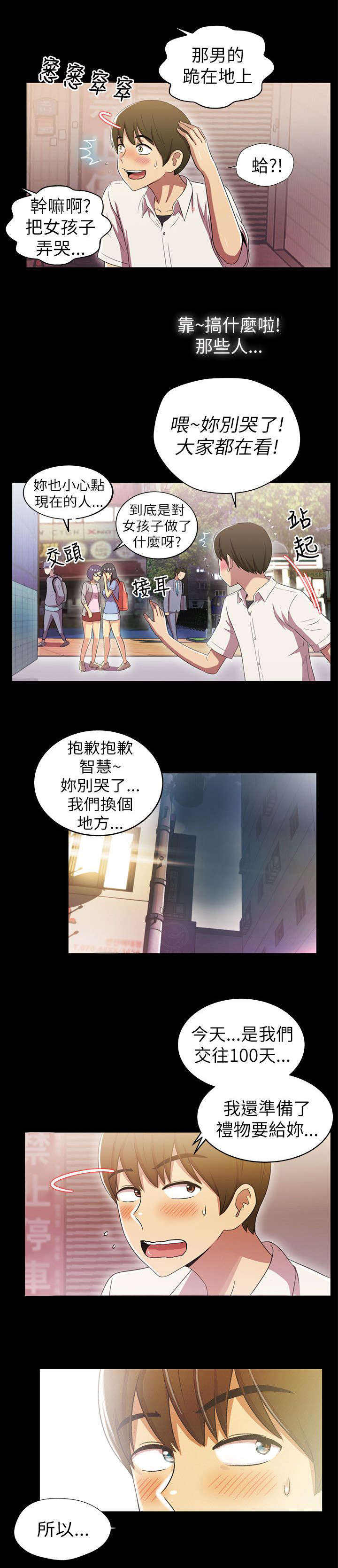 兄弟之生死同盟漫画,第4话2图