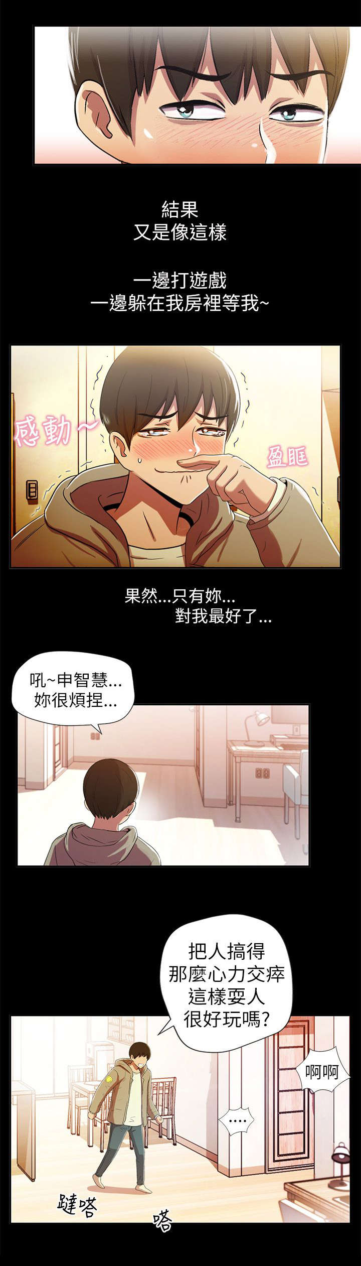 兄弟情深经典语录漫画,第2话4图