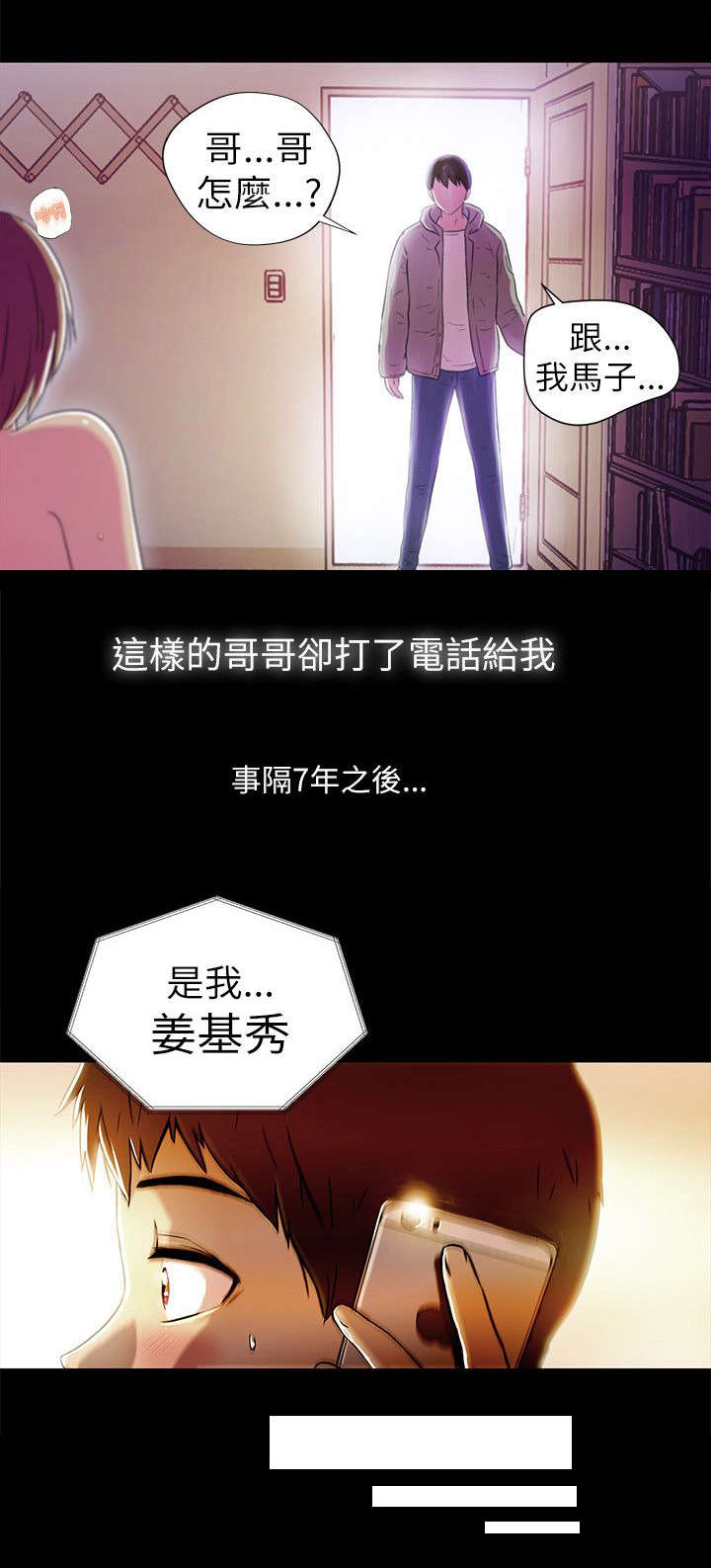 兄弟连续剧32集漫画,第3话2图