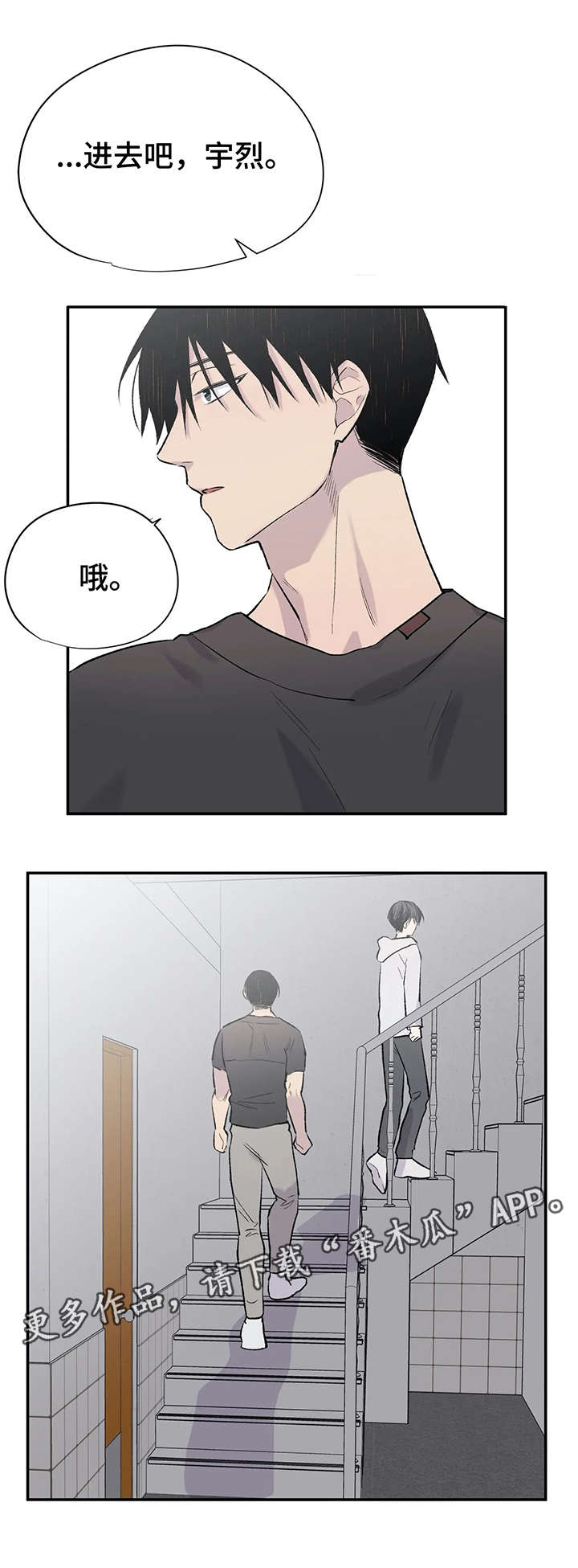 自述小说漫画,第8章：各自的心思1图