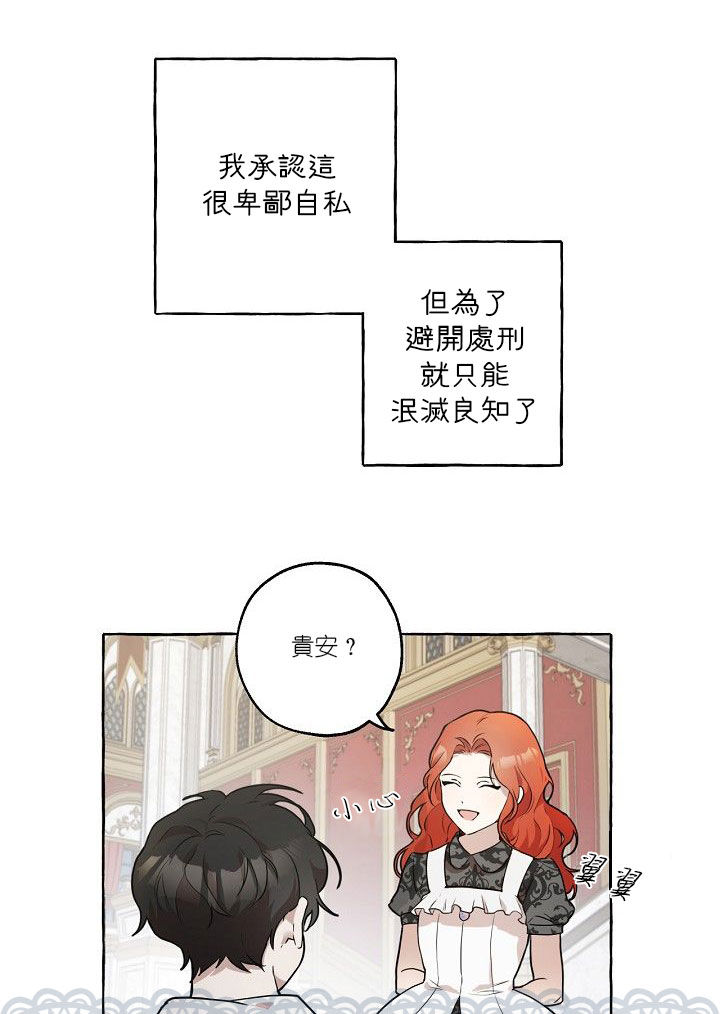 一切都是错觉漫画,第1话4图