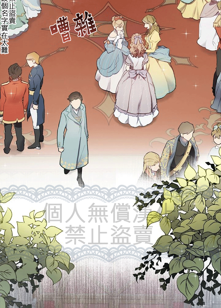 一切都是错觉漫画,第1话2图