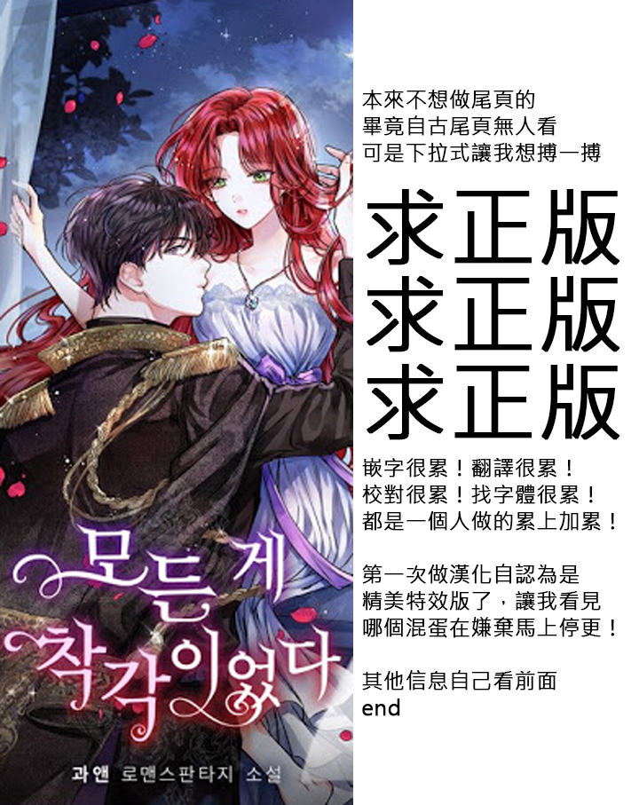 一切都是错觉漫画,第1话4图