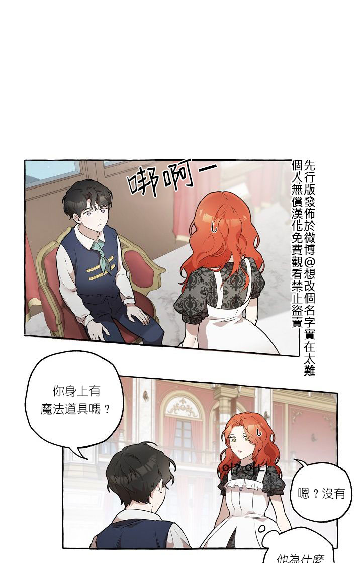 一切都是错觉漫画,第1话2图