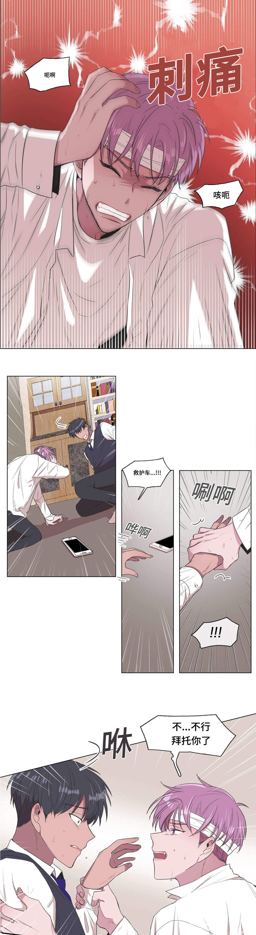 胆小鬼游戏在线玩漫画,第9话5图