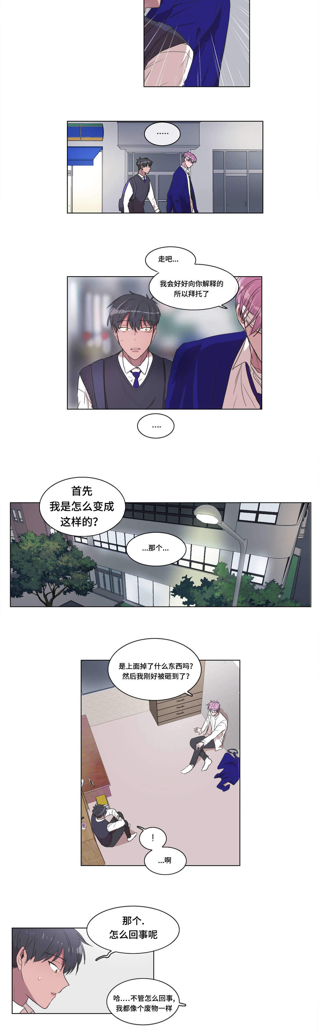 胆小鬼游戏在线玩漫画,第9话2图