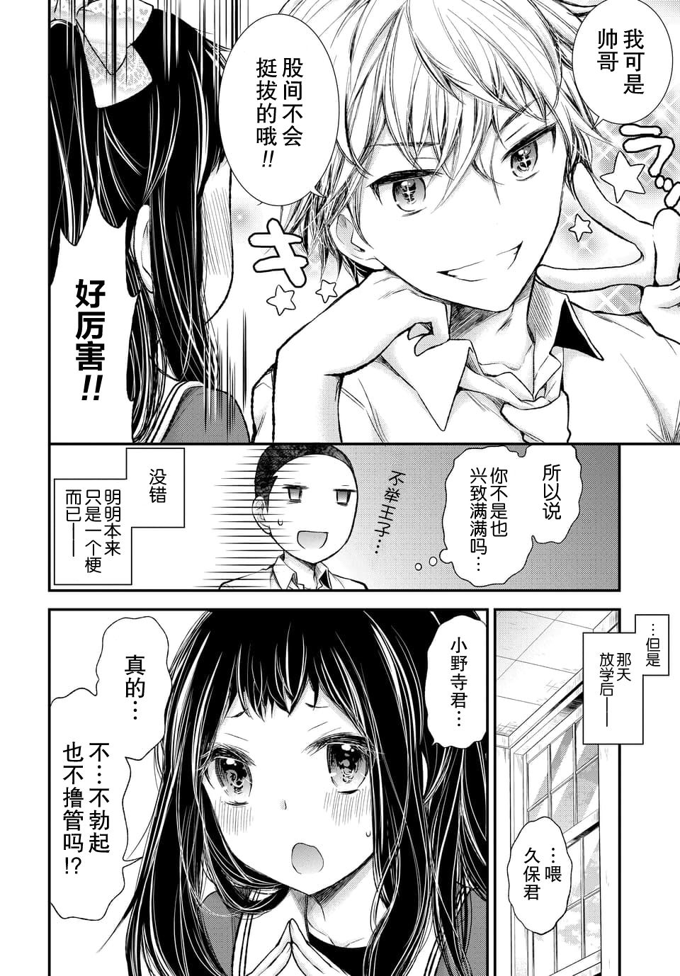 坦率公主和不举王子漫画,第2话5图