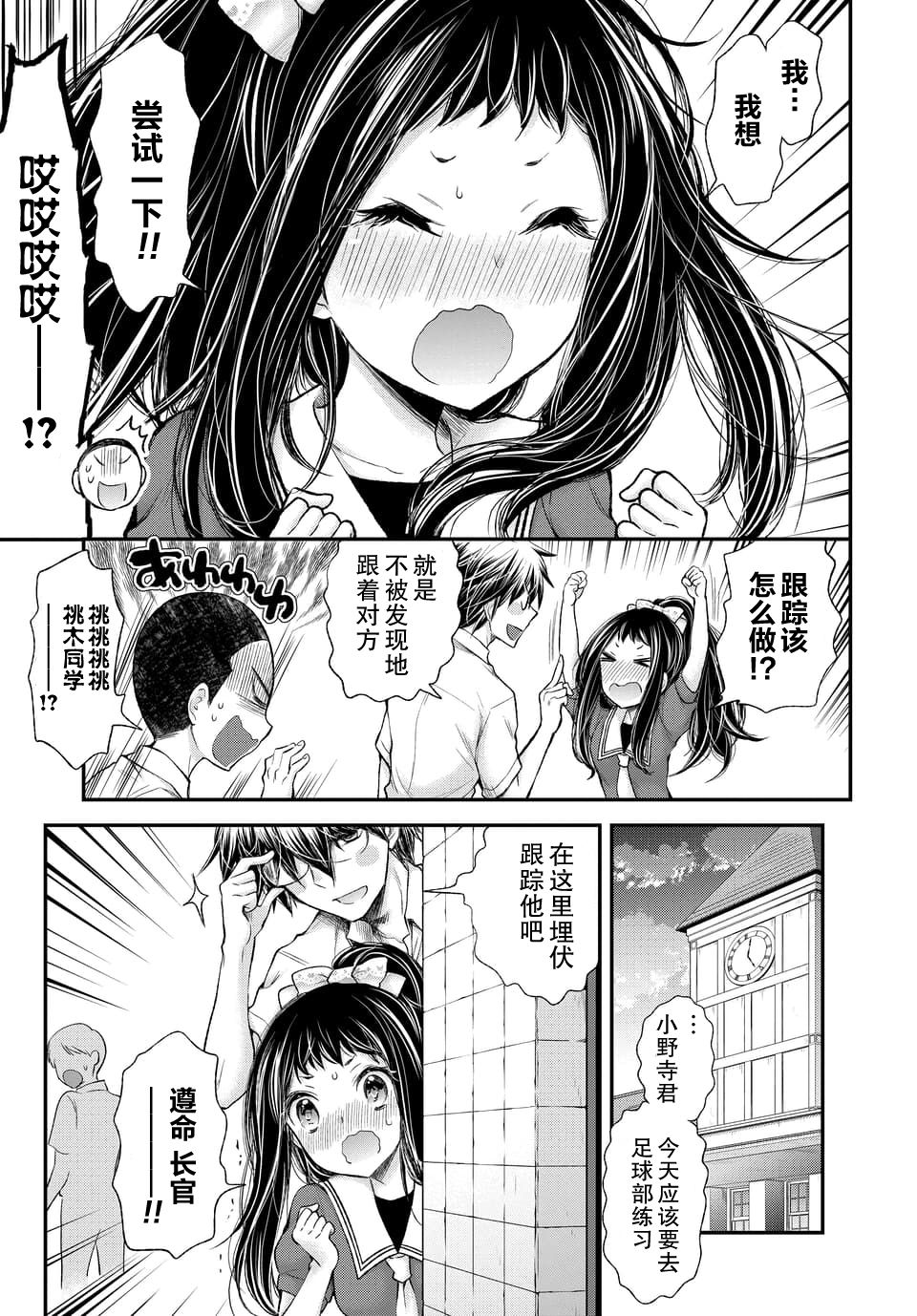 坦率公主和不举王子漫画,第2话3图