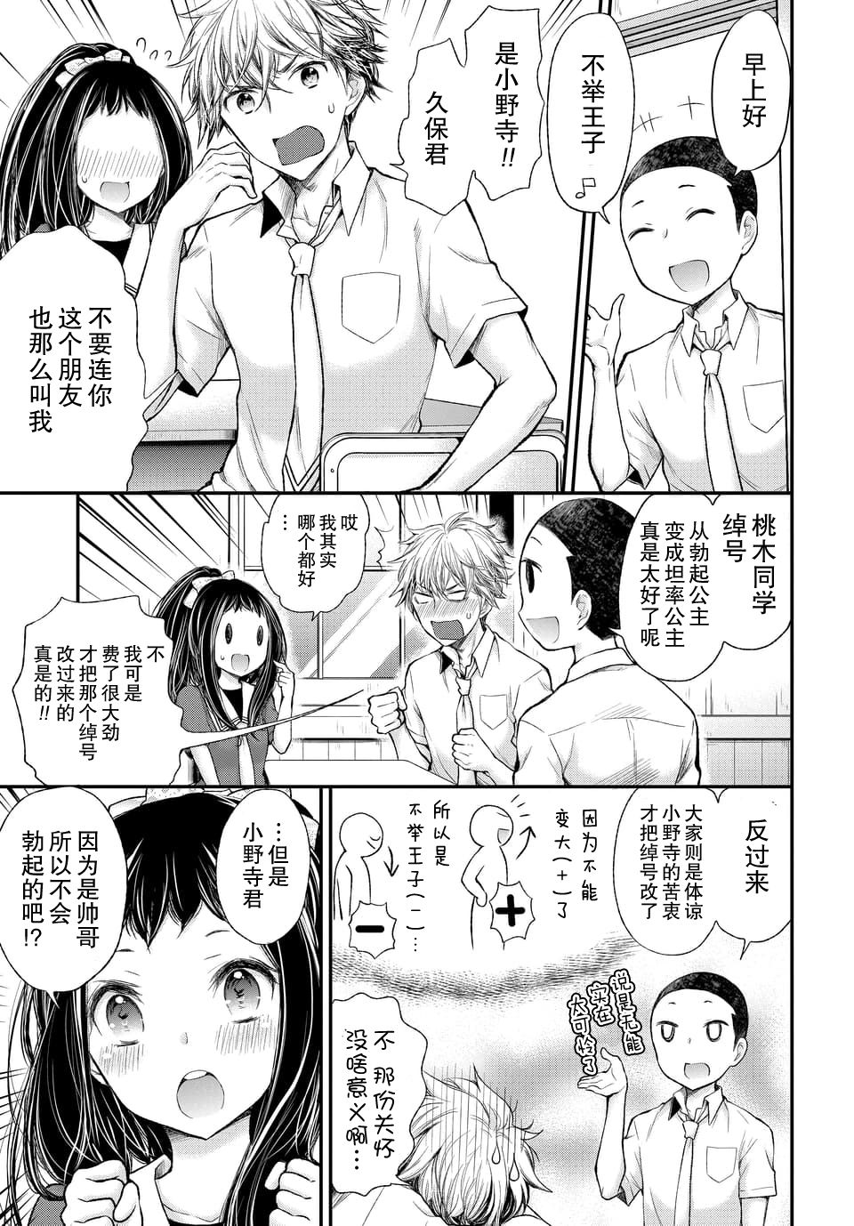 坦率公主和不举王子漫画,第2话4图