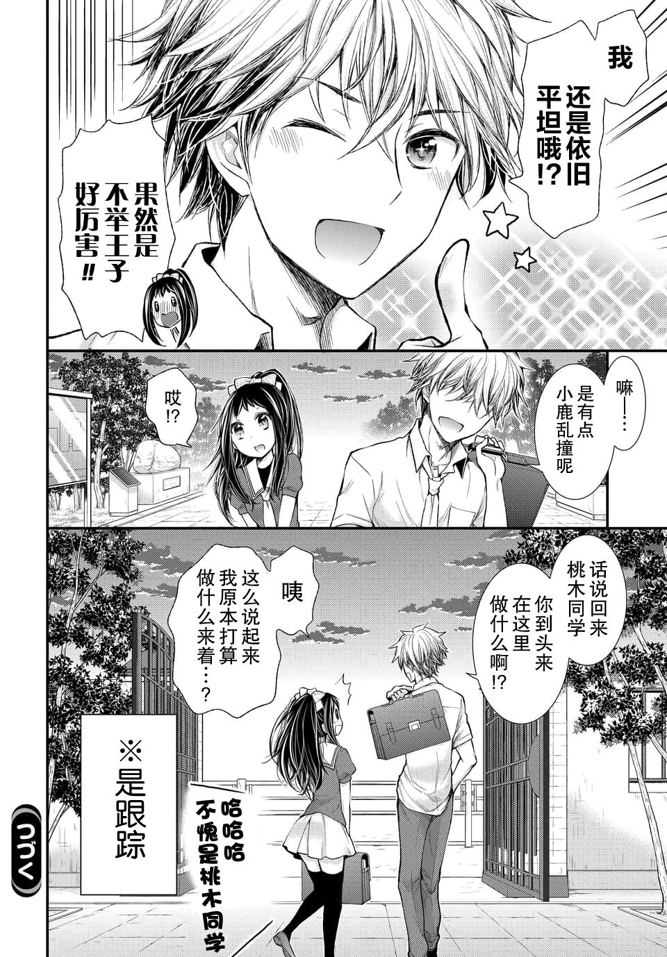 坦率公主和不举王子漫画,第2话4图